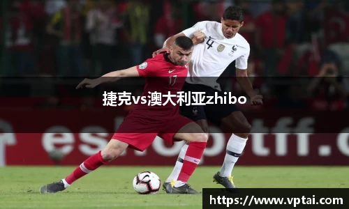 捷克vs澳大利亚zhibo